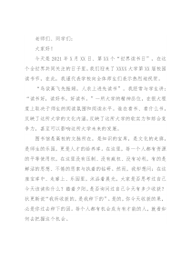 副校长在校园读书节开幕式上的讲话（高校）