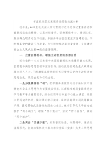 市直机关落实党建责任经验交流材料