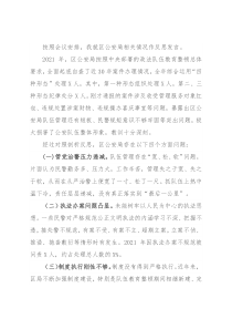 区公安局在以案四说暨以案四改会议上的反思发言材料