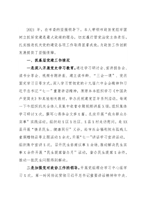 市政协党组书记党建述职报告