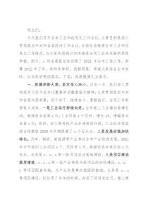 市委书记在全市工业和信息化工作会议上的讲话