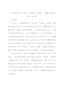 在市林业局“讲忠诚、严纪律、立政德” 专题警示教育动员会上的讲话