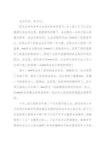 市委书记在市人大三次会议闭幕时的讲话