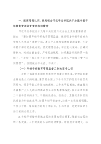 年轻干部教育管理监督调研情况报告