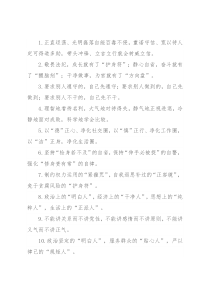 廉洁自律类排比句40例（2022年10月1日）