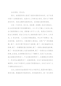 市委书记在任职大会上的讲话