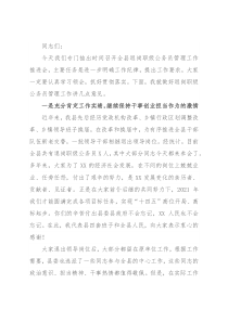 在全县退岗职级公务员管理工作推进会上的讲话
