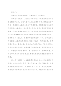 市委书记在地企合作联席会议2022年第三次会议上的讲话