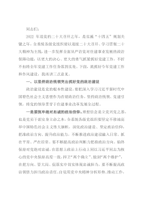 在区住建局2022年党建工作暨作风建设会议上的讲话