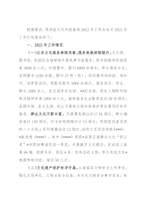 县文化和旅游局2022年工作总结及2023年工作计划