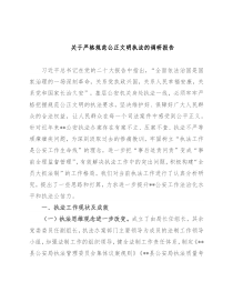 关于严格规范公正文明执法的调研报告