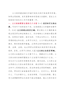 公文的校核与修改