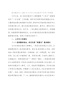 政务服务中心2021年上半年工作总结和下半年工作思路