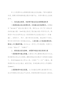 青年发展型城市发言：服务攻坚促就业筑梦青春赢未来