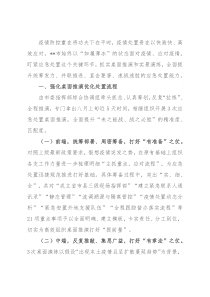 在全市应急管理疫情防控工作会议上总结交流发言