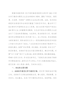党史学习教育专题组织生活会领导班子对照检查材料（政法机关党支部）