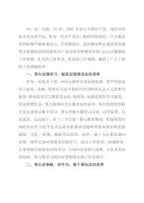 个人先进事迹材料