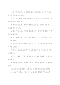 “舞台不分大小”“职位不论高低”：班子建设类过渡句50例