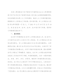 市人大常委会赴外学习考察报告