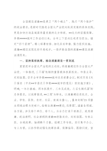 锚定“四个坚持”合力推动清廉建设强势起航——在全市清廉建设推进会上的交流发言