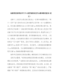 检察院党组理论学习中心组贯彻落实党代会精神情况报告（范文）