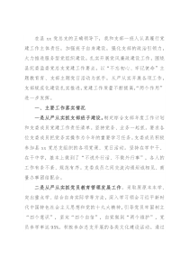 2021年度X党支部书记述职报告