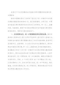 县委关于中央巡视整改省市督查反馈问题整改落实情况的专题报告