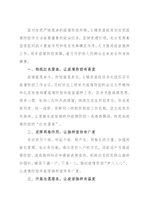 发挥党建引领作用，筑牢疫情防控屏障（镇）