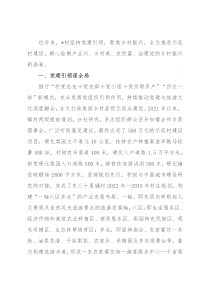 党建引领乡村振兴发展材料