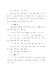 环境突发事件应急预案（镇乡）