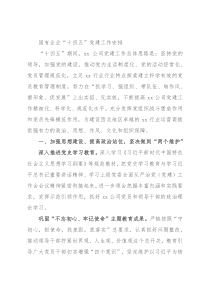 国有企业“十四五”党建工作安排