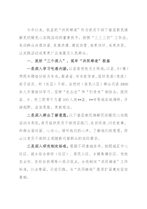 下基层活动工作情况汇报