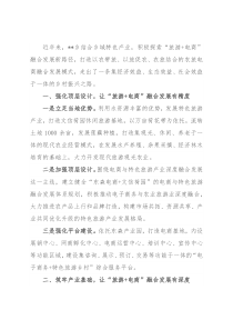 乡镇“旅游+电商”融合发展经验交流材料