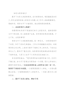 如何与领导相处？