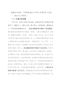 公安局局长在“今年工作怎么看、明年工作怎么干”大会上的发言提纲