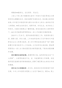 工业园管委会主任在卸任职务干部职工大会上的表态发言