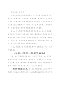 在x集团公司职代会上的总结讲话