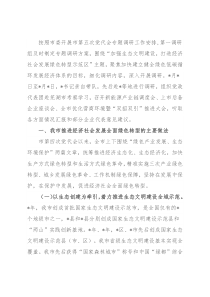 关于推进经济社会发展全面绿色转型的调研报告
