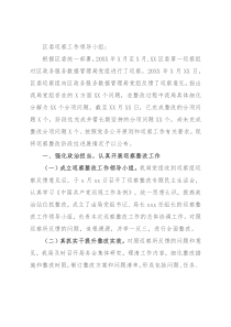 局党组关于落实区委巡察组巡察反馈意见阶段性整改进展情况报告