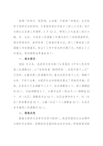 关于县人民调解工作情况的调查报告