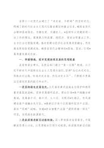 以党建引领县域经济发展——县委书记交流发言材料