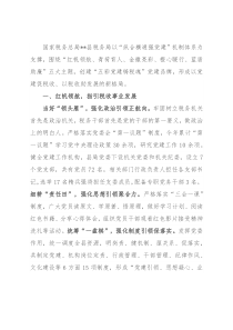 某县税务局党建工作总结