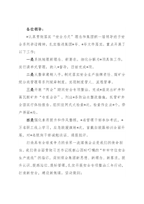 在焦煤安委扩大会上的表态发言