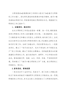 镇推行文明祭祀工作汇报