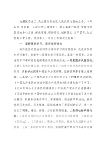 2021年县处级领导干部述职报告