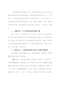 国有企业加强领导班子建设研讨发言材料