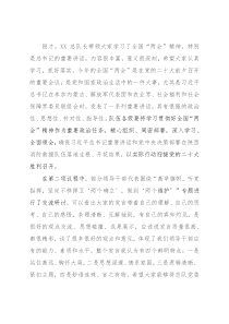在“牢记领袖训词，永做忠诚卫士”主题教育 第一专题集中研讨交流会上的主持词