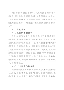 局2021年机关党支部党建工作总结