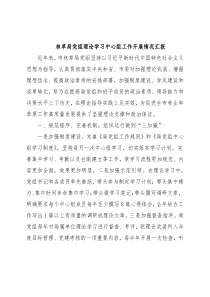 林草局党组理论学习中心组工作开展情况汇报