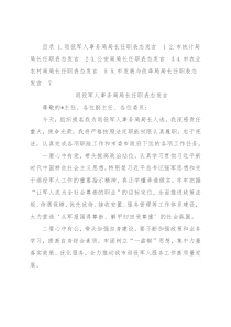 市级机关单位一把手任职表态发言（5篇）